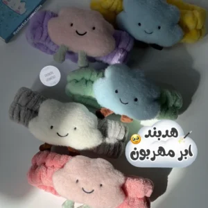 هدبند حوله‌ای ابری