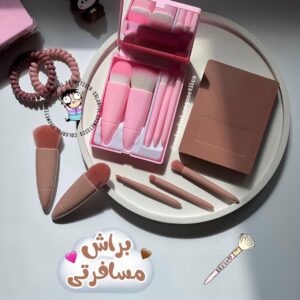 ست براش مینی مسافرتی