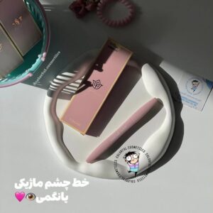 خط چشم ماژیکی